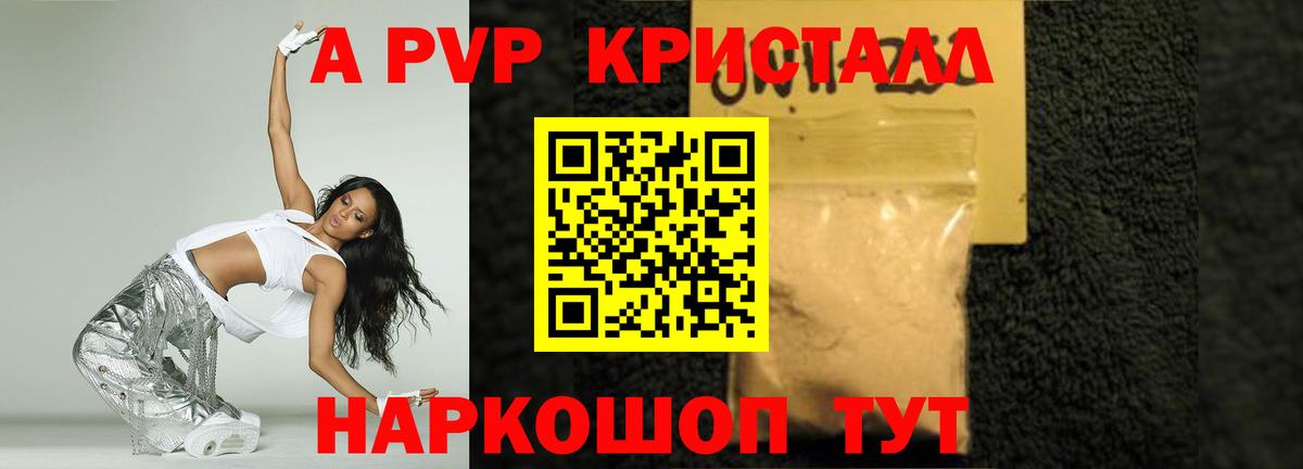 Псков  Альфа ПВП СК КРИС  Вход с VPN  Alpha PVP  A PVP Crystall  А ПВП СК 
