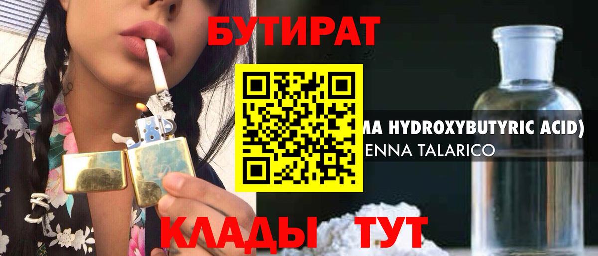 Бутират GHB  БУТИРАТ  Псков  Вход с VPN 