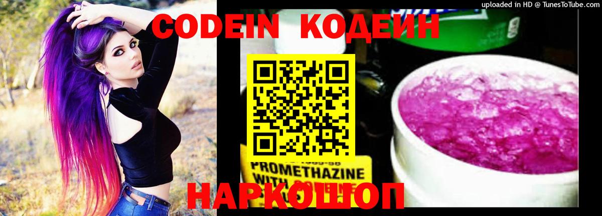 Codein напиток Lean (лин)  Кодеин Purple Drank  Псков  Вход с VPN 