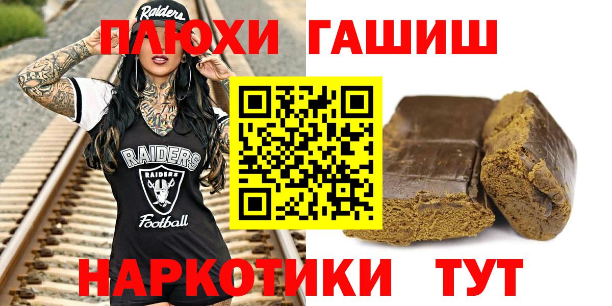 ГАШ 40% ТГК  Вход с VPN  Псков  ГАШ гарик 