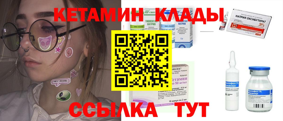 КЕТАМИН ketamine  КЕТАМИН VHQ  Вход с VPN  Псков 