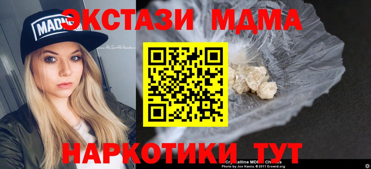 Псков  MDMA crystal  МДМА Molly  МДМА  Вход с VPN 