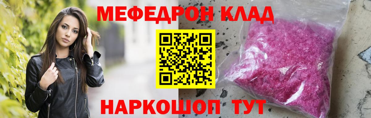 Мефедрон кристаллы Псков