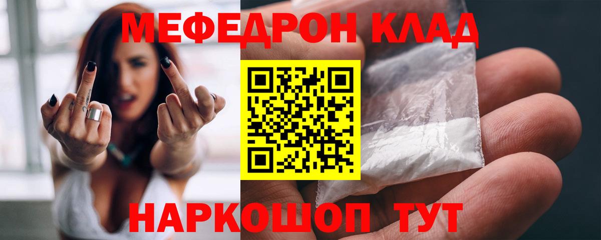 МЕФ мука  Вход с VPN  Псков  Меф VHQ 