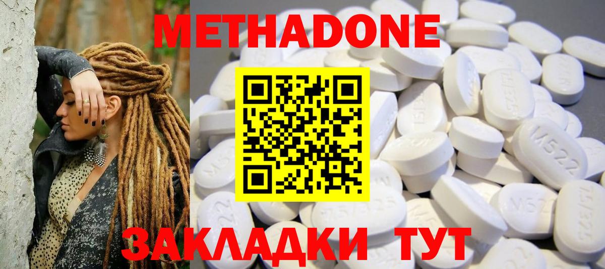 МЕТАДОН methadone  Вход с VPN  Псков 